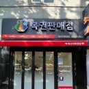 월드복권방 이미지