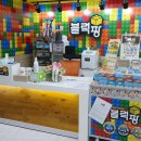 블럭팡 충북제천점