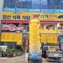 [한밤의우수]님 주최 양산 물금역앞 '양산식육식당 산해진미'에서 ~^^ 이미지