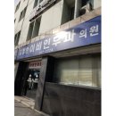 김장환이비인후과의원 이미지