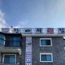 창바위황태 이미지