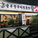 왕솥뚜껑구이전문꿀2