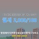 힐스테이트듀클래스단지내공인중개사사무소 | 탕정예미지부동산공감공인중개사사무소 배방읍 오피스텔 힐스테이트천안아산역듀클래스 월세 2,000/100