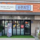 바른치킨 답십리점 이미지