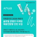 [더파운더] ANUA 글로벌 콘텐츠 마케팅 채용전환형 인턴(~10.16) 이미지