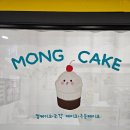 파티 | 화명동 디자인 케이크 주문 몽케이크 내돈내산 후기