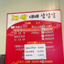 대박대패삼겹살 이미지