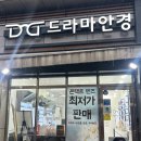 드라마 안경 고덕점 이미지