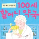 １００세약국 네이버블로그