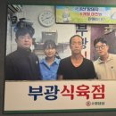 대지식육점