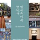 인사동 놀이터