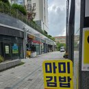 49호도시락 | 세종 소담동 맛집 | 내돈내산 엄마 손맛 그대로 집밥 느낌의 떡볶이 분식 맛집 마미김밥