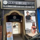 김대현피티스튜디오 도곡한티역점 | 강남 헬스장 김대현피티스튜디오 도곡한티역점 송승현 선생님 1:1 PT 2회차 후기