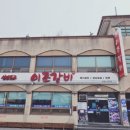 남원 이조갈비 이미지