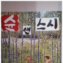 순앤스시