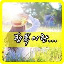 행복 이미지