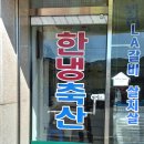 한냉축산