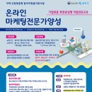 온라인마케팅 입문 이미지