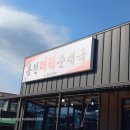 홍천순대국 이미지