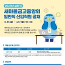 새마을금고중앙회 일반직 신입직원 채용(~4월 17일 이미지