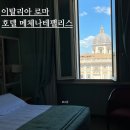 팰리스호텔 | 로마 신혼여행 숙소 위치 뷰 좋은 메체나테팰리스 호텔(조식 후기 포함)