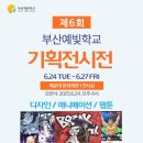 부산예빛학교 이미지