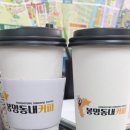 봉명동내커피동탄