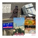 도깨비나라생활용품점 | 대학생 인턴 퇴근 후 밤도깨비 칭다오와 야식 하이디라오/루위 후기 (고덕지도)