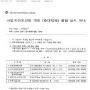 산업안저보건법개정(중대재해)통합실시안내 이미지