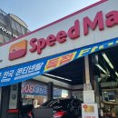 스피드메이트 도곡점 이미지