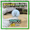 가야 CC | 김해 가야cc 김해코스 3월 라운딩 그린피 잔디상태 디지털야디지북 코스공략