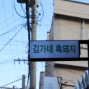 김가네대패삼겹살 - 중구 다운로 15 | 김가네대패삼겹살