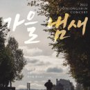 윤종신 콘서트 티스토리