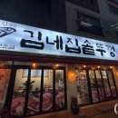 김네집솥뚜껑 이미지