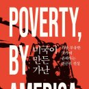 가난은 '개인의 실패' 아닌 '사회구조의 실패'다 이미지