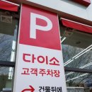 다이소울산옥동점