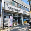 삼송꾼만두야사점