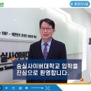 숭실사이버대학교 이미지