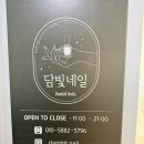 담빛길 | 파주네일맛집 담빛네일