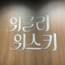 아란제3농장 | [선릉] 위스키바 추천 [위클리 위스키] : 아란 디스커버리 테이스팅 &amp; 바닐라빈 하이볼 후기 🥃✨