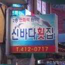 신바다시장 이미지