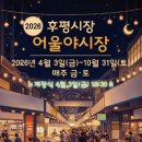 후평 웹이코노미