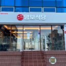 맘보식당 - 해운대구 송정광어골로 76 | 맘보식당