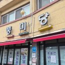 옥천 | 충북 옥천 맛집 풍미당 내돈내산 솔직후기 – 옥천 물쫄면