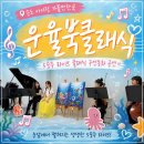 첼로라이브 | 송도 아이와 가볼 만한 곳 운율북클래식｜5중주 라이브 클래식 공연 후기