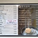 청송삼계탕 - 의정부시 둔야로33번길 32 | 청송삼계탕