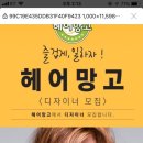 헤어망고 과천점