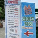 노라조 수상레저