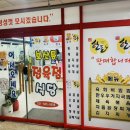 보산동정육점