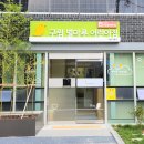 구립별마루어린이집 이미지